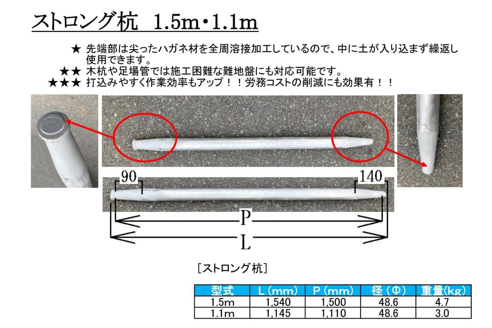 ｽﾄﾛﾝｸﾞ杭