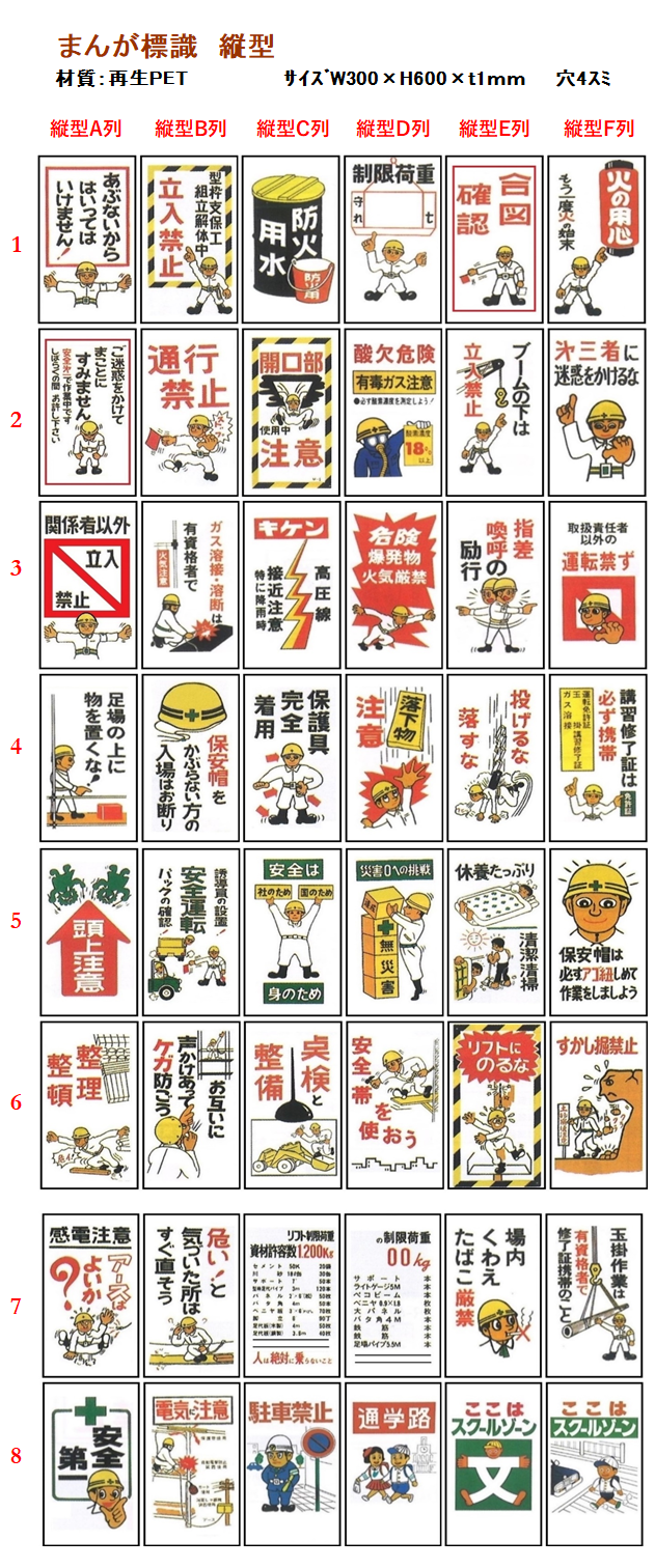 まんが標識 縦型